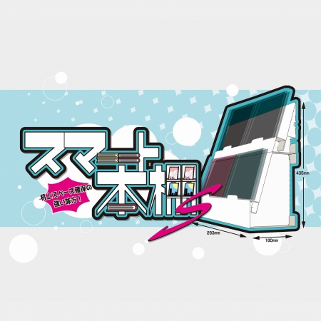 続きを読む: スマート本棚S