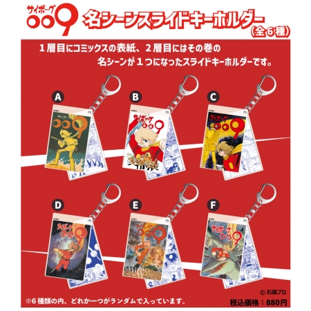 続きを読む: スライドアクリルキーホルダー