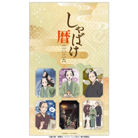 続きを読む: しゃばけCL2026