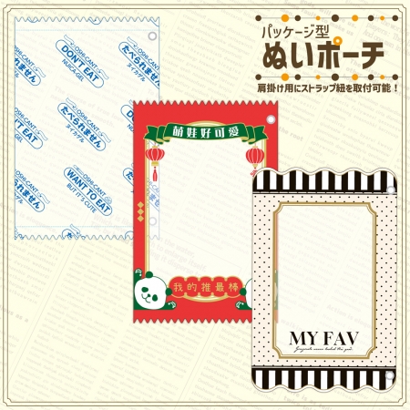 続きを読む: 1 ぬいポーチvol03