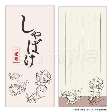 続きを読む: 一筆箋