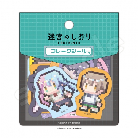 続きを読む: 迷宮のしおり フレークシール1