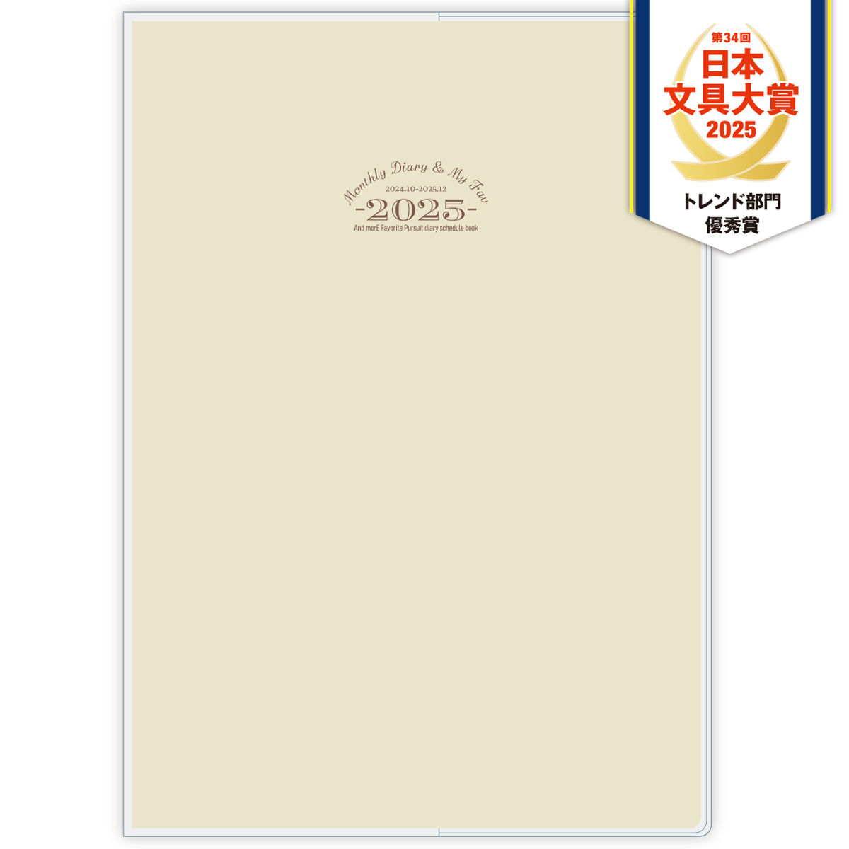 画像を拡大 diary_fav01_2025.jpg