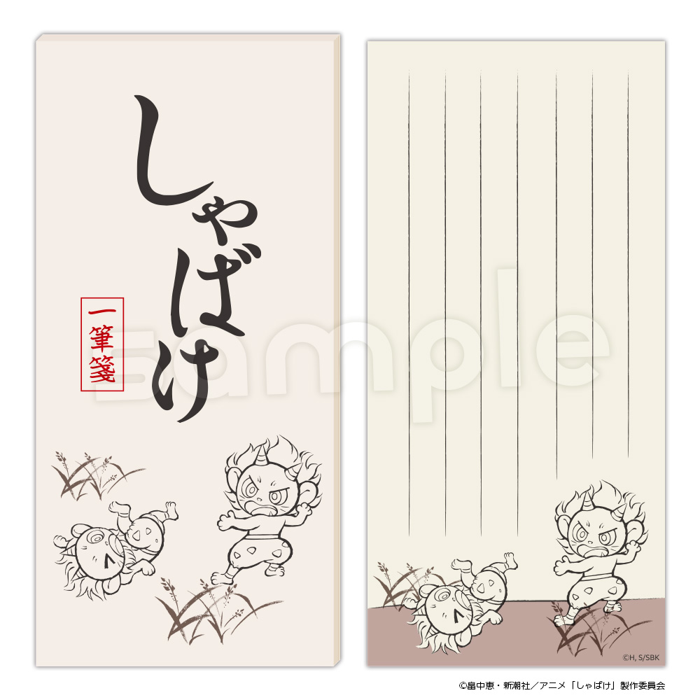 画像を拡大 syabake_memo1.jpg