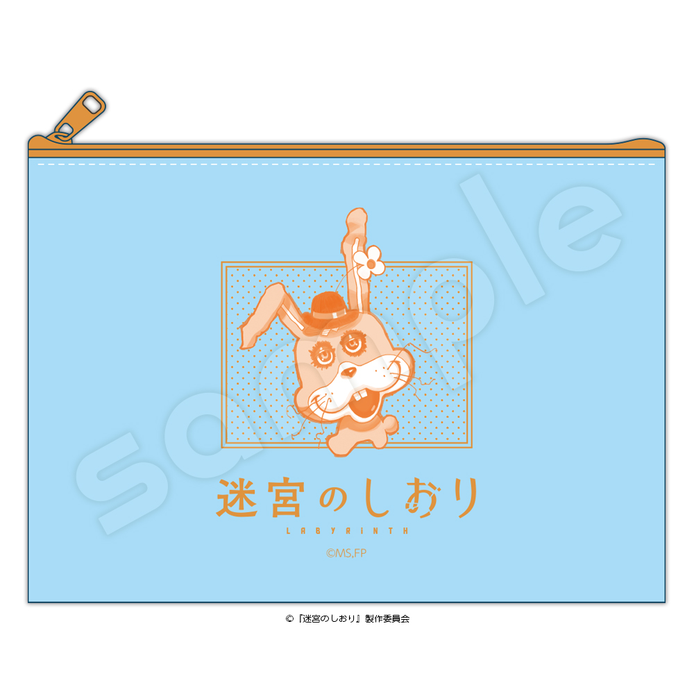 迷宮のしおり ポーチ1