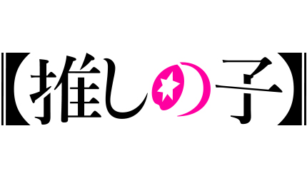 続きを読む: oshinoko logo
