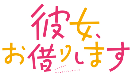 null かのかりロゴ