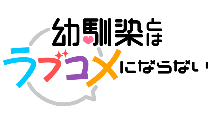 幼ラブロゴ