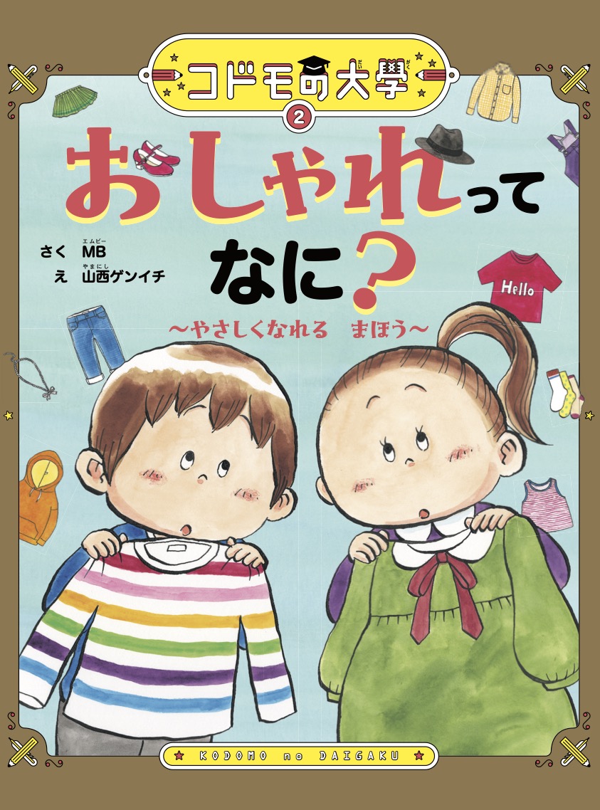 ①コドモの大學表紙 おしゃれ