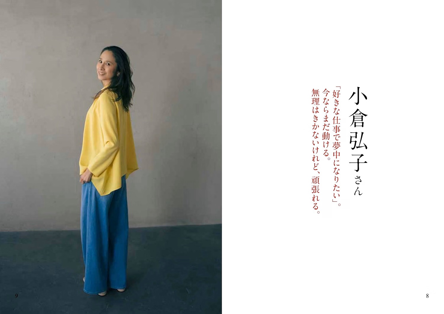 ③小倉弘子